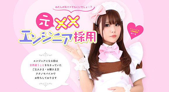 元XXエンジニア採用